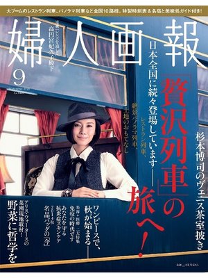 cover image of 婦人画報: 2014年9月号